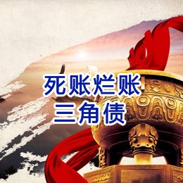 乌兰察布要债公司